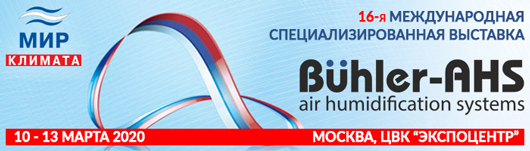 Сенсорный пульт управления HS2 для систем увлажнения воздуха Buhler-AHS