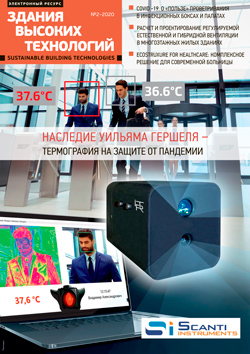 Здания высоких технологий - 2\2020