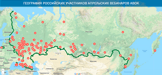 Более трех тысяч специалистов участвовало в апрельских вебинарах АВОК