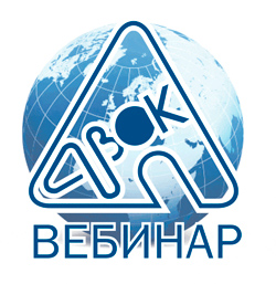 Более трех тысяч специалистов участвовало в апрельских вебинарах АВОК