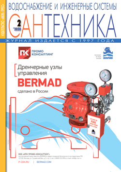 Сантехника 2\2020