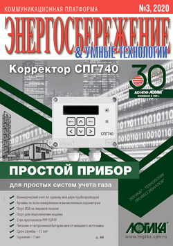 Энергосбережение 3/2020