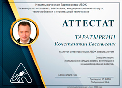 АТТЕСТАЦИЯ ИНДИВИДУАЛЬНЫХ ЧЛЕНОВ АВОК – Общественное признание уровня и качества квалификации специалиста