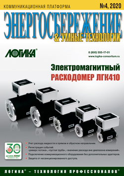 Энергосбережение 4\2020