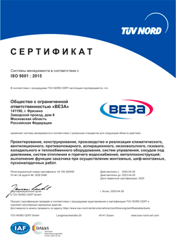 ООО «ВЕЗА» получила Международный сертификат соответствия менеджмента качества в системе сертификации TUV NORD CERT GmbH