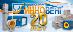ИННОВЕНТ – 20 лет на рынке климатического оборудования