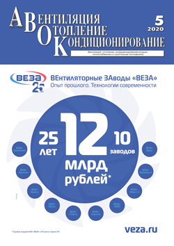 АВОК 5\2020