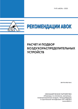 Новости Комитета НП «АВОК» по техническому нормированию, стандартизации и сертификации