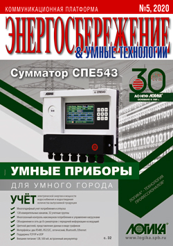 Энергосбережение 5\2020