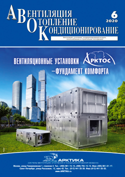 АВОК 6\2020