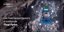 Новая система мониторинга и контроля Flygt Pareo
