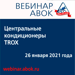 Центральные кондиционеры TROX X-CUBE