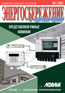 Энергосбережение 7/2021