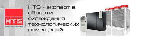 Вебинар HTS: «SmartService – эксплуатация кондиционеров в новой реальности»