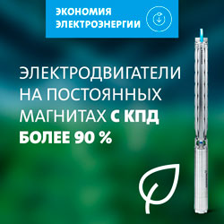 Grundfos представляет новое поколение энергоэффективных скважинных насосов
