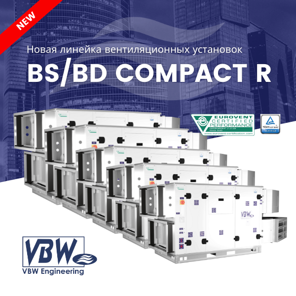 Компакт р. Линейка для воздуховодов. БС ИНЖИНИРИНГ. Радиаторы hygger Compact. Линейки Венте.