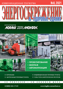 Энергосбережение 8/2021