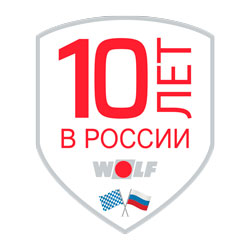WOLF: 10 лет дочерней компании в России!