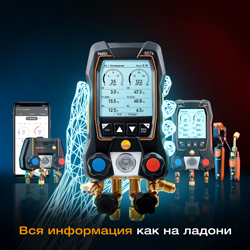 Новая линейка цифровых манометрических коллекторов Testo
