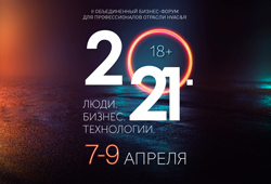 II объединенный бизнес-форум для профессионалов отрасли HVAC&R SEVERCON 20.21: Люди. Бизнес. Технологии.