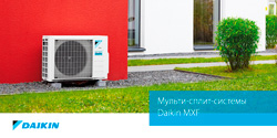 Новые мульти-системы Daikin MXF уже на складе в России!