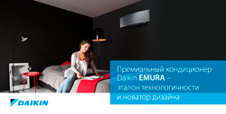 Премиальный кондиционер DAIKIN EMURA