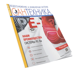 Сантехника 2\2021