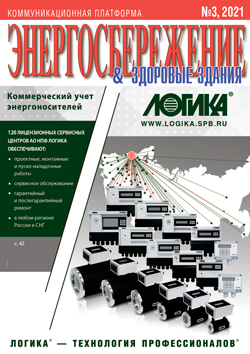 Энергосбережение № 3-2021