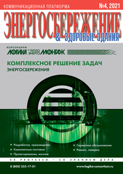 Энергосбережение 4\2021