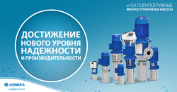 Новый уровень надежности и производительности с насосами Lowara серии e-SVI