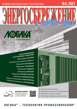 Энергосбережение 5\2021
