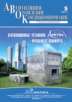 АВОК 5\2021