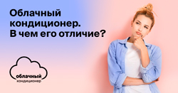 Облачный кондиционер — новинка сезона 2021