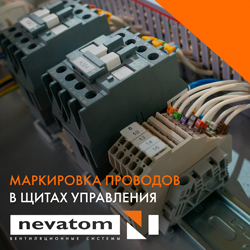 Маркировка проводов в щитах управления