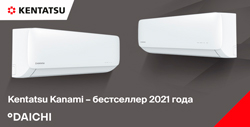 Kentatsu Kanami – бестселлер 2021 года