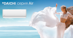 Air – новая технологичная модель от Daichi