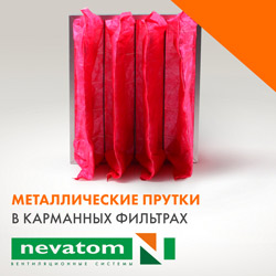 Металлические прутки в карманных фильтрах