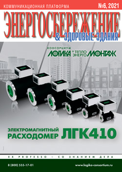 Энергосбережение 6/2021