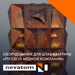 Поставка оборудования для штаб-квартиры «Русской медной компании»