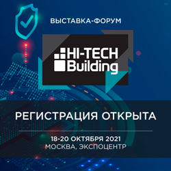 Открыта регистрация на выставку Hi-Tech Building 2021!