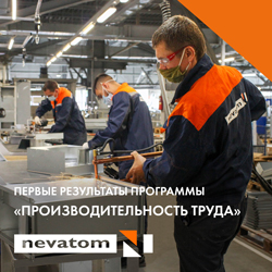 Первые результаты программы Производительность труда