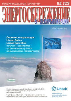 Энергосбережение 2\2022