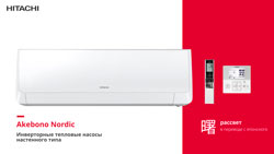 Тепловые насосы Akebono Nordic от Hitachi