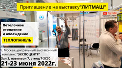 Выставка ЛИТМАШ - 2022 в г. Москва  21-23.06.2022г 