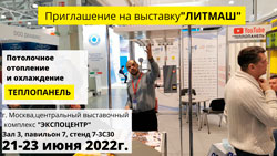 Выставка ЛИТМАШ - 2022 в г. Москва 21-23.06.2022г