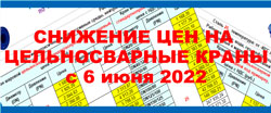 ЛЗТА «Маршал» уведомляет о снижении цен на некоторые позиции шаровых кранов!