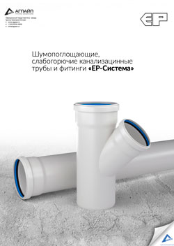 Новый бренд шумопоглощающей канализации