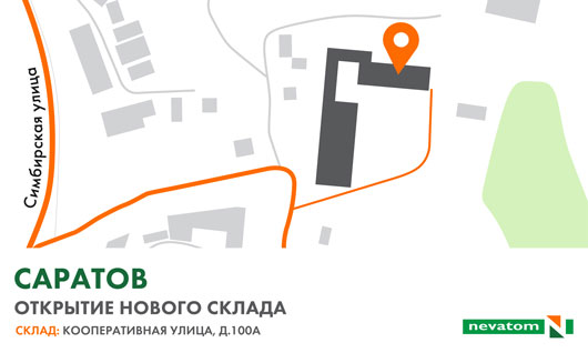 Саратов, встречай НЕВАТОМ!