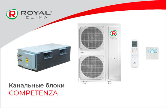 Полупромышленные сплит-системы COMPETENZA