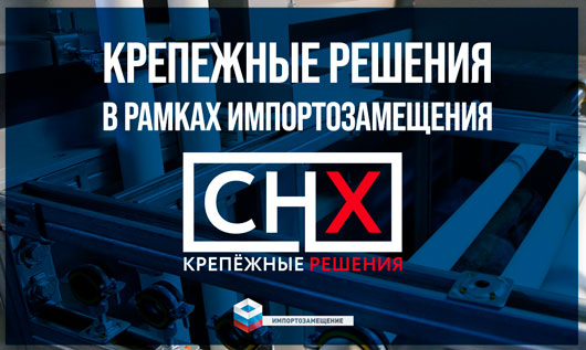 Новый бренд крепежных систем